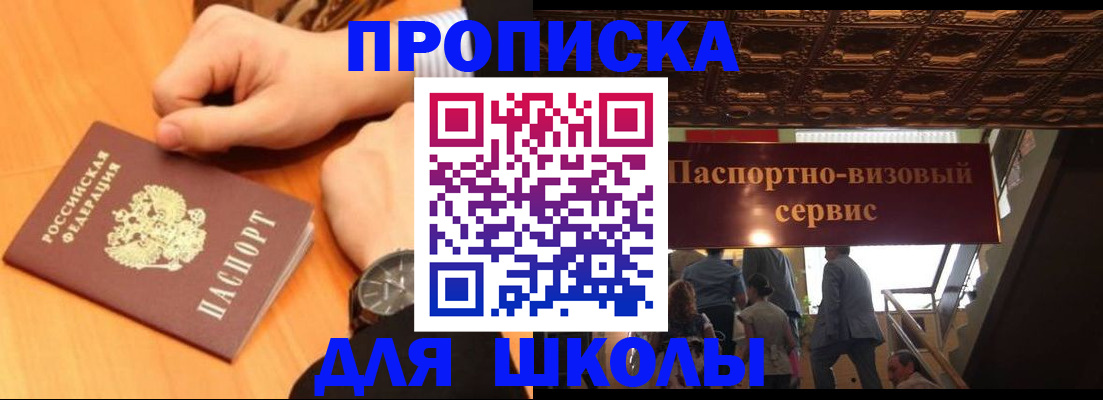 регистрация для школы в Лысково